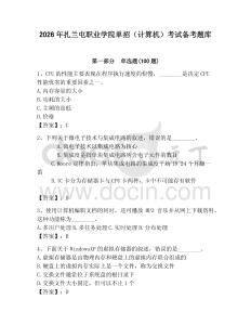 2026年扎蘭屯職業學院單招（計算機）考試備考題庫及答案（名師系列）