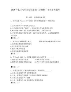2026年扎蘭屯職業學院單招（計算機）考試備考題庫及答案（奪冠系列）