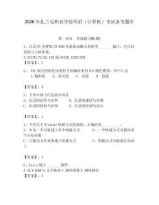 2026年扎蘭屯職業學院單招（計算機）考試備考題庫及答案（必刷）