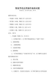 智能手機(jī)應(yīng)用操作指南試題