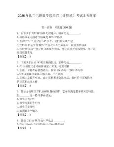 2026年扎蘭屯職業學院單招（計算機）考試備考題庫含答案（完整版）