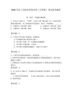 2026年扎蘭屯職業學院單招（計算機）考試備考題庫完整參考答案