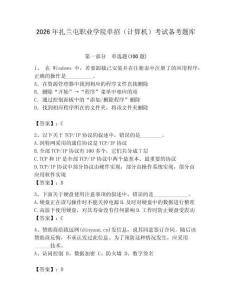 2026年扎蘭屯職業學院單招（計算機）考試備考題庫完整版