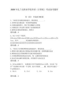 2026年扎蘭屯職業(yè)學(xué)院單招（計算機）考試備考題庫有完整答案