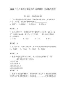 2026年扎蘭屯職業(yè)學(xué)院單招（計算機）考試備考題庫附答案（完整版）