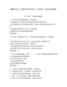 2026年扎蘭屯職業(yè)學(xué)院單招（計算機）考試備考題庫附答案（模擬題）