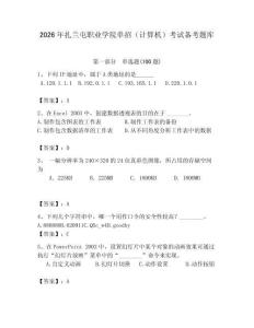 2026年扎蘭屯職業學院單招（計算機）考試備考題庫附答案（精練）