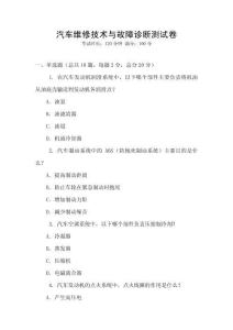 汽车维修技术与故障诊断测试卷