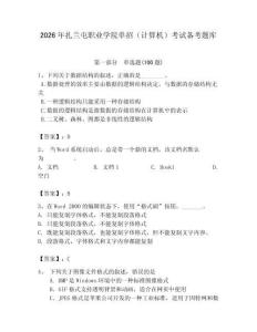 2026年扎蘭屯職業(yè)學(xué)院單招（計(jì)算機(jī)）考試備考題庫（名師系列）