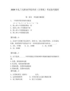 2026年扎蘭屯職業(yè)學(xué)院單招（計(jì)算機(jī)）考試備考題庫（奪冠）