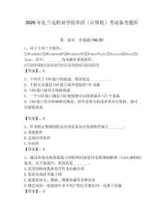 2026年扎蘭屯職業(yè)學(xué)院單招（計(jì)算機(jī)）考試備考題庫（鞏固）