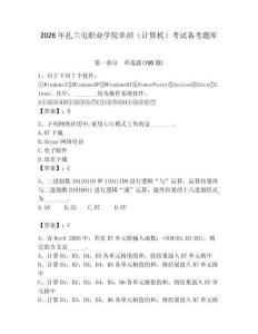 2026年扎蘭屯職業學院單招（計算機）考試備考題庫（易錯題）