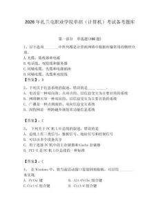 2026年扎蘭屯職業學院單招（計算機）考試備考題庫（輕巧奪冠）