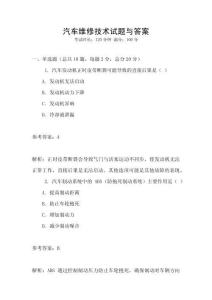 汽車維修技術(shù)試題與答案