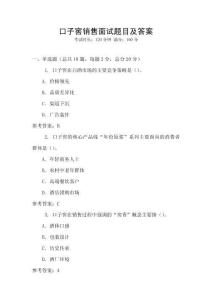 口子窖销售面试题目及答案