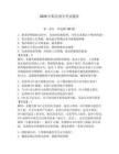 2026年船員消分考試題庫（研優卷）
