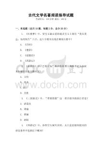 古代文學名著閱讀指導試題