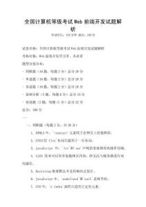 全國計算機等級考試Web前端開發試題解析