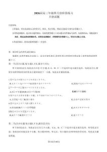 【T8聯(lián)考】2026屆高三4月階段練習(xí)【日語卷+答案】