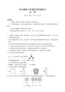 河南T8聯(lián)考2026屆高三四月階段練習化學試題+答案