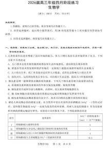 2026山西T8聯(lián)考（高三年級四月階段練習）生物+答案