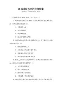 吸毒消防員面試題目答案