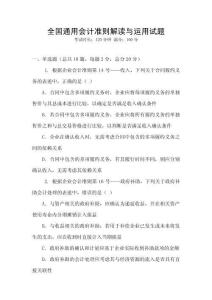 全國通用會(huì)計(jì)準(zhǔn)則解讀與運(yùn)用試題