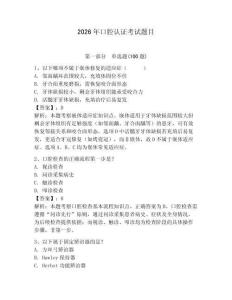 2026年口腔認證考試題目（達標題）