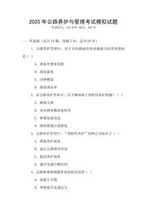 2025年公路養護與管理考試模擬試題