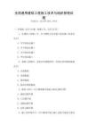全國通用建筑工程施工技術與組織管理試題