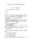 2025年吉林藝術(shù)學(xué)院輔導(dǎo)員招聘備考題庫及參考答案詳解一套