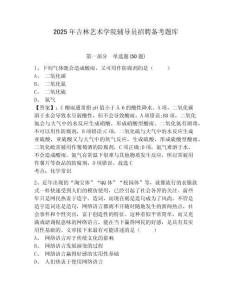 2025年吉林藝術(shù)學(xué)院輔導(dǎo)員招聘備考題庫帶答案詳解
