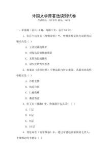 外國文學原著選讀測試卷