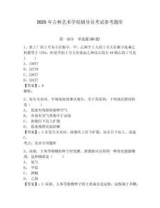 2025年吉林藝術(shù)學(xué)院輔導(dǎo)員考試參考題庫參考答案詳解