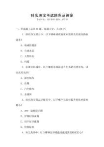 抖店珠寶考試題庫及答案