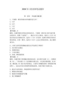 2026年口腔講師筆試題庫及答案（必刷）