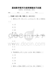 基礎(chǔ)數(shù)學(xué)數(shù)列與極限解題技巧試題