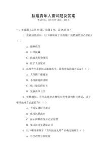 抗疫青年人面試題及答案