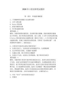2026年口腔講師筆試題庫含答案（黃金題型）