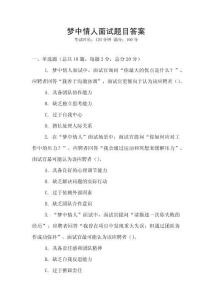梦中情人面试题目答案