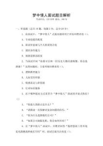 梦中情人面试题目解析