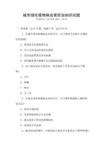 城市綠化植物病蟲害防治知識試題