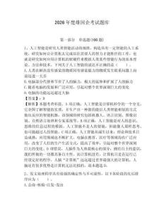 2026年楚雄國企考試題庫及參考答案（奪分金卷）
