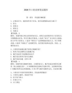 2026年口腔講師筆試題庫附參考答案（滿分必刷）