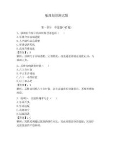 樂理知識測試題附參考答案【輕巧奪冠】