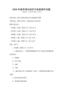 2026年城市綠化知識與技能提升試題