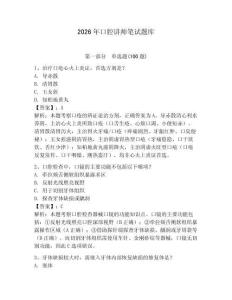 2026年口腔講師筆試題庫（典型題）