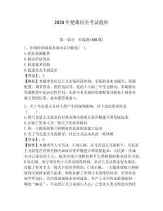 2026年楚雄國企考試題庫含答案【奪分金卷】