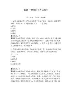 2026年楚雄國企考試題庫含答案（奪分金卷）
