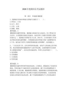 2026年楚雄國(guó)企考試題庫(kù)帶答案（預(yù)熱題）